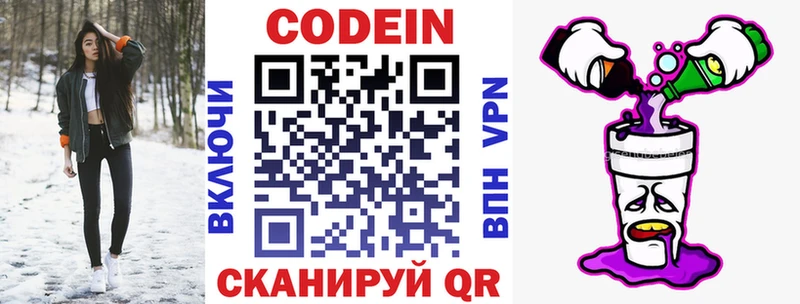 Кодеиновый сироп Lean напиток Lean (лин)  Артёмовский 